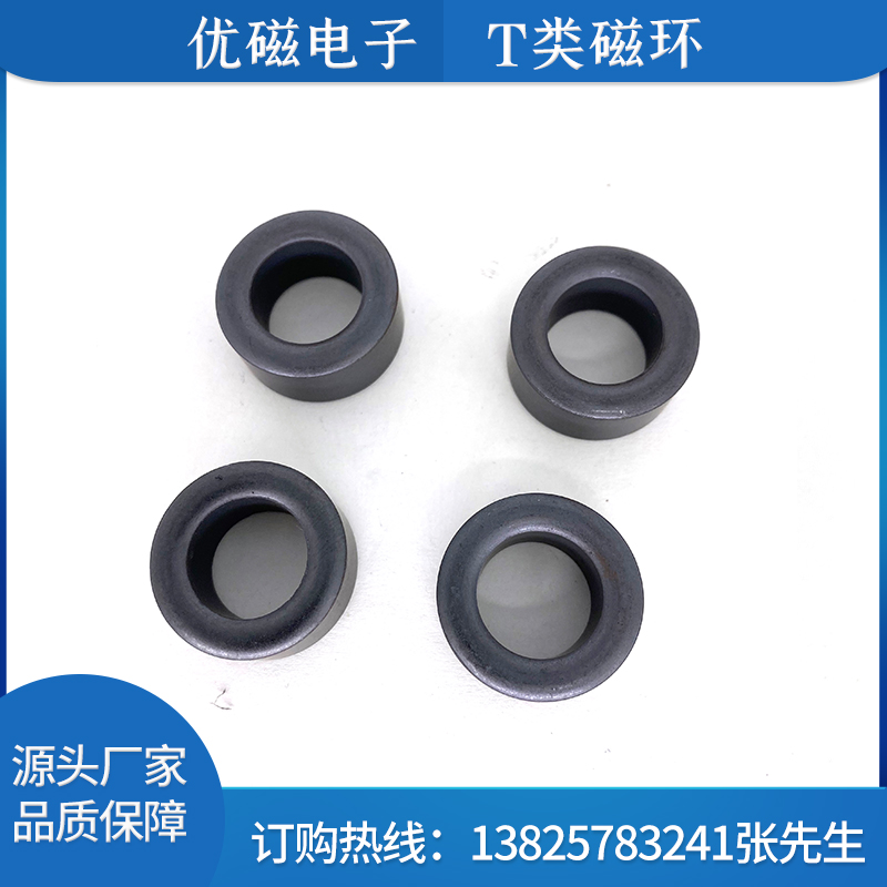T类磁环