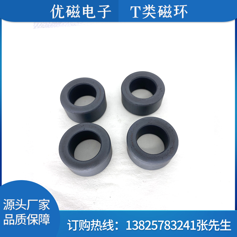 T类磁环