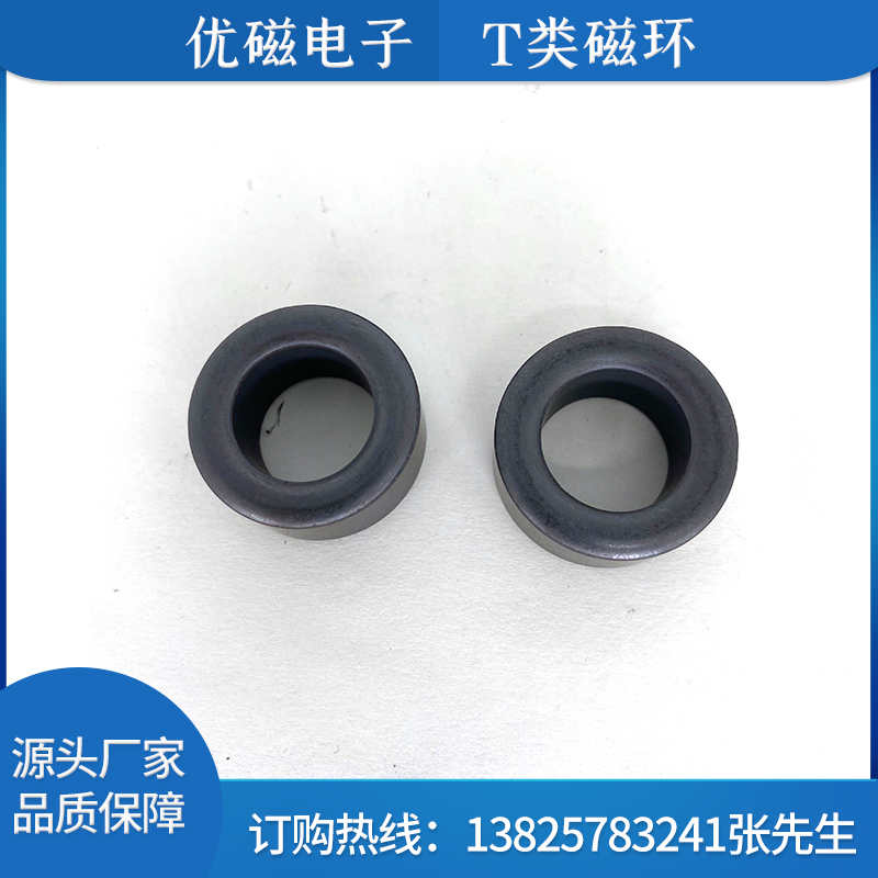 T类磁环