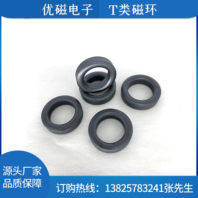 T类磁环