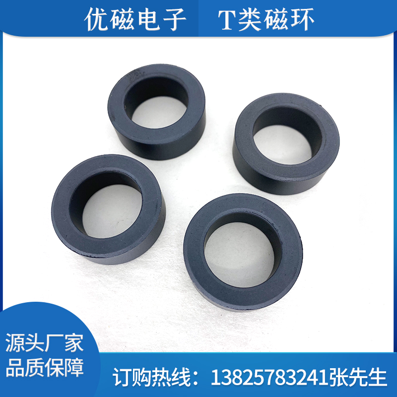 T类磁环