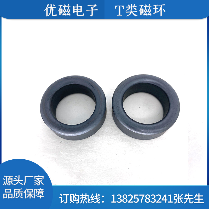 T类磁环