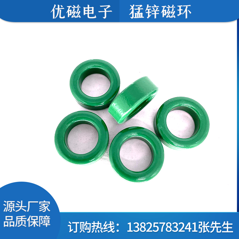 猛锌磁环