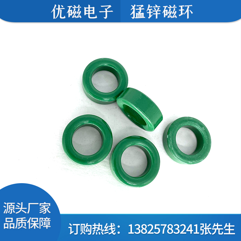 猛锌磁环